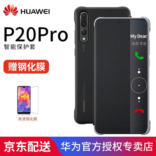 【七仓发货次日达】华为原装P20pro手机壳 智能视窗翻盖全包手机套皮套 防摔商务超薄保护套 P20pro黑色【送专用钢化膜】