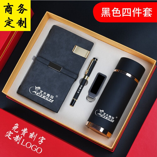 博纳通 公司年会开业周年庆纪念品定制logo送客户商务礼品活动伴手礼创意实用员工福利奖品赠品 黑色四件套