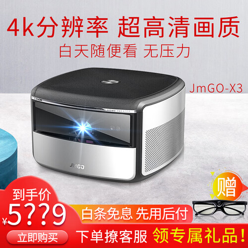 坚果（JmGO）X3家庭投影仪 4K超清投影家用办公小型无线wifi智能投影机全高清3D无屏电视 X3【官方标配】