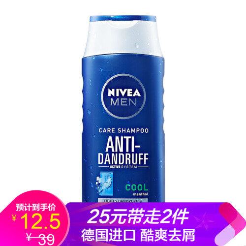 妮维雅(NIVEA)新品德国进口男士洗发水洗头膏清爽控油去油洗发露温和滋润头皮 男士酷爽去屑洗发露250ml