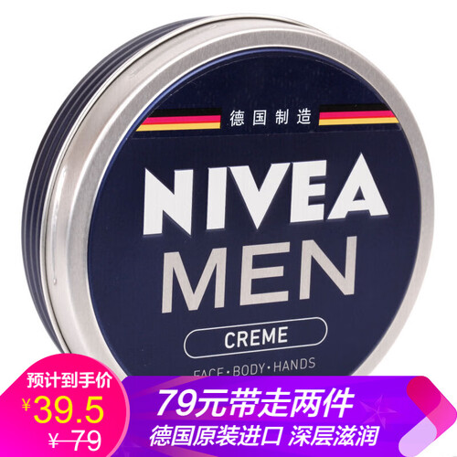 妮维雅(NIVEA)妮维雅蓝罐多效润肤霜深层滋润保湿补水乳液面霜脸部/手部/足部全身适用 德国原装进口男士润肤霜150ml