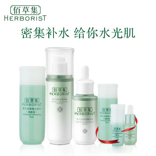 佰草集新玉润保湿滋养多效礼盒（护肤品套装水乳套装）（补水化妆水中样精华液乳液）