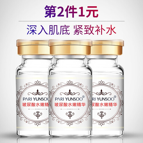 芭黎元素玻尿酸原液小分子细致毛孔精华液男女面部紧致补水涂抹式水光针化妆护肤品 玻尿酸1盒（3瓶） 10ml/瓶