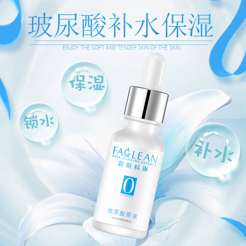 菲斯科琳玻尿酸原液补水保湿精华液收缩毛孔男女士面部护肤肌底液 20ml