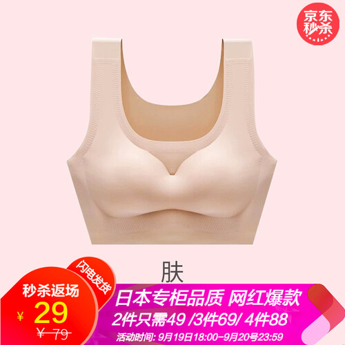 日本无痕运动内衣女聚拢无钢圈薄款文胸学生胸罩抹胸美背【多款可选】 背心款：肤色【单件装】 M （建议100-120斤 75BCD & 80A