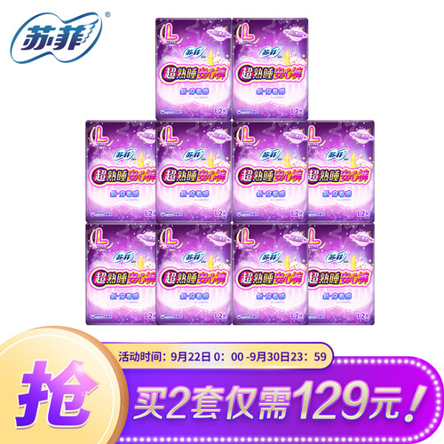 京东超市苏菲Sofy 超熟睡超薄夜用安心裤裤型卫生巾L码2片*10包 超长夜用安睡裤甜睡裤夜安裤内裤型姨妈巾