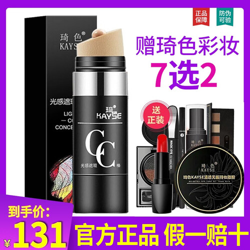 【品牌直授】琦色cc棒光感遮瑕七色提亮肤色防汗气垫粉底棒抖音网红同款