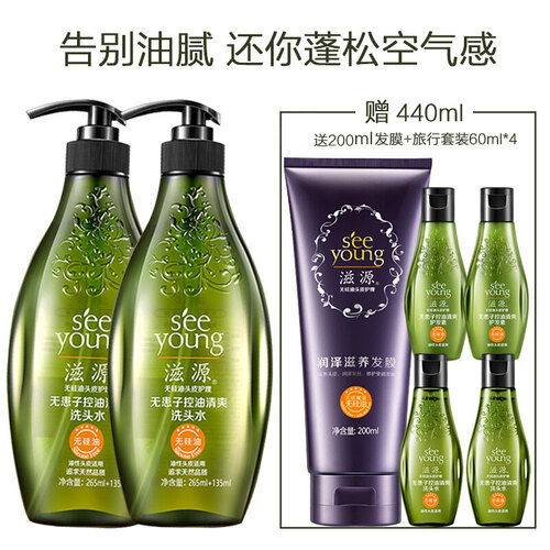 京东超市滋源洗发水套装 无患子控油清爽洗护7件套 洗400ml*2+发膜200ml+60ml*4（无硅油 调节水油平衡 油性）