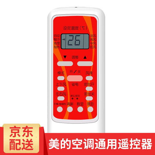 适用于 美的空调遥控器通用    适用于美的所有型号空调  KF-22 23 26 32 35G 红色 通用款 美的挂机 柜机 天花机通用