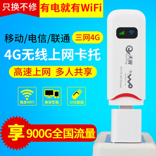 联通电信移动三网4G无线上网卡托wifi路由设备3G笔记本电脑上网卡槽终端 白色 三模双网电脑版