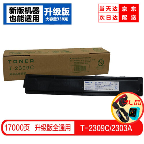 质印适用东芝2303a粉盒2309a墨粉2802AM碳粉盒2803打印机硒鼓2809a复印机墨盒 2309C/2303A（338g）全通用升级版粉盒