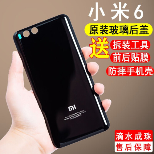 小米6后盖玻璃 钢化透明后壳 小米六陶瓷电池外壳 适用于替换mi6原装手机后屏 小米6后盖-（黑色）