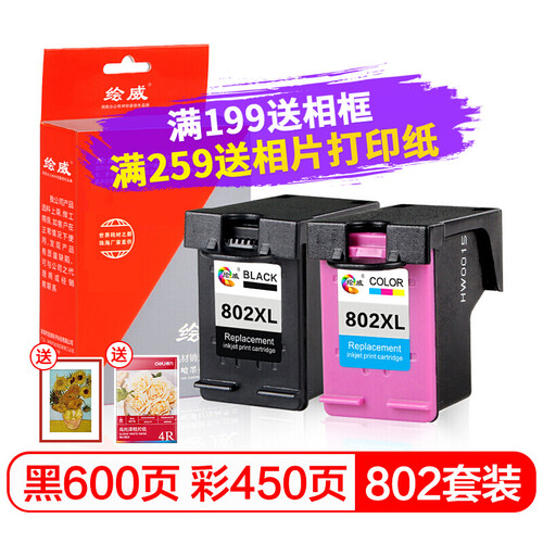 绘威适用惠普HP802墨盒1000 1010 1011 1050 1510 2000 2050打印机 802黑色+彩色墨盒套装（1050页）