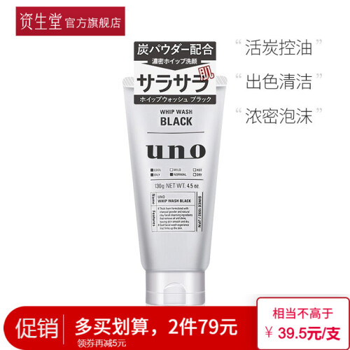 海囤全球资生堂（Shiseido） uno吾诺男士洗面奶 男 日本 深层洁净130g 活性炭吸油