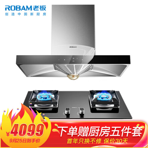京品家电老板(Robam)油烟机 欧式抽油烟机燃气灶具套装  20立方大吸力挥手智控烟灶套装67A1H+56B0(天然气)