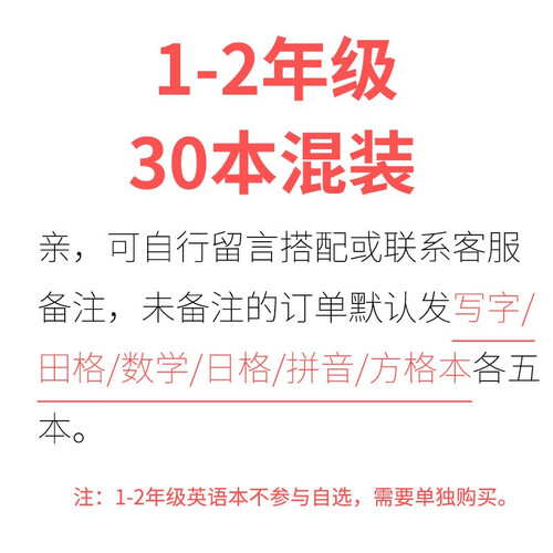 可混搭作业本江苏省统一标准小学生用3-6年级练习簿大号英语数学本30本练习作文本写字语文本批发三年级 1-2年级（混装30本）