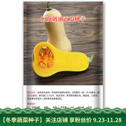 凤鸣雅世蔬菜种子南瓜种籽小贝贝南瓜巨型南瓜玩具南瓜种子奶油南瓜皇冠南瓜盆栽水果种子 蔬菜种籽 短蔓奶油南瓜种子10粒