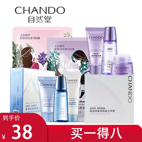 自然堂小样套装护肤品旅行装儿试用装化妆品 雪域凝时冰肌水乳液洗面奶共6+面膜2