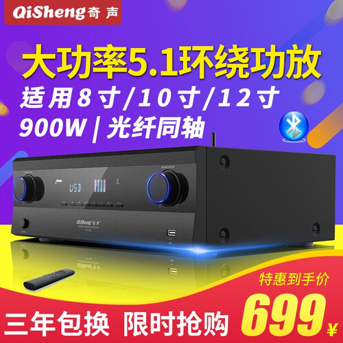 奇声（qisheng） 大功率蓝牙定压定阻功放机家用卡包功放专业KTV音响功率放大器 5.1标准升级版