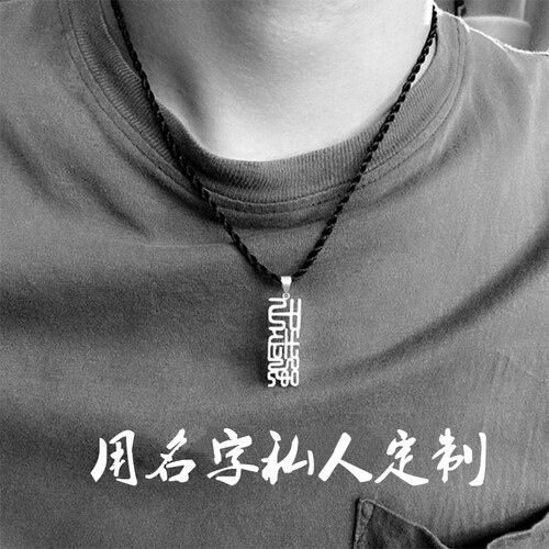 退伍军人纪念品情侣纯银手工定制项链生日礼物男七夕情人节礼物男生送男友老公DIY创意礼品情侣实用礼物 吊坠（2.0mm厚度）+50cm黑棉绳可调节伸缩
