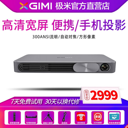 极米（XGIMI）New Z4Air 便携手机投影仪家用3D无屏电视wifi智能办公微型投影机