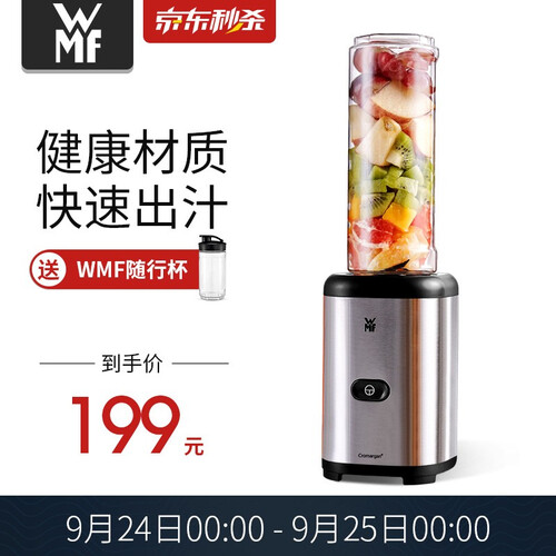 京东超市德国WMF榨汁机 果汁机料理机便携奶昔机家用小型果昔机 便携式搅拌机