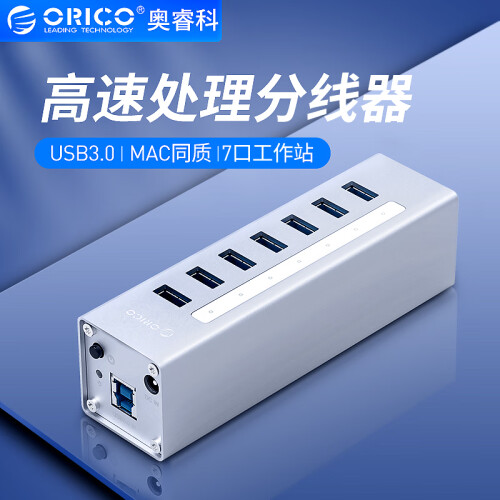 奥睿科(ORICO)USB3.0分线器 一拖七HUB集线器带电源 苹果MACBOOK台式笔记本扩展 全铝7口 银色A3H7