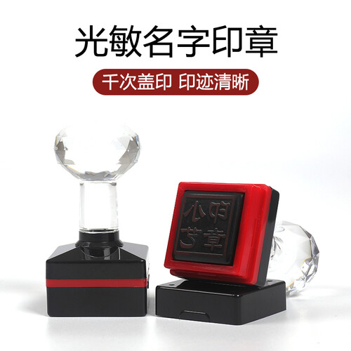 小艺 刻章 个性签名印章制作 光敏印章定制 名字姓名印章私章 个人名章手章 正方形