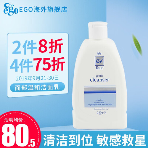 海囤全球【宁波保税仓】EGO QV深层清洁控油保湿补水男女士洁面乳成年护肤洗面奶250ml澳洲原装进口 洁面乳1瓶