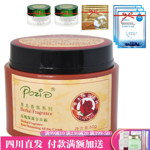 柏姿丹（POZID）玫瑰保湿水全日霜洁面乳女补水面霜莹露洗面奶全日霜 柏姿丹玫瑰保湿全日霜60g