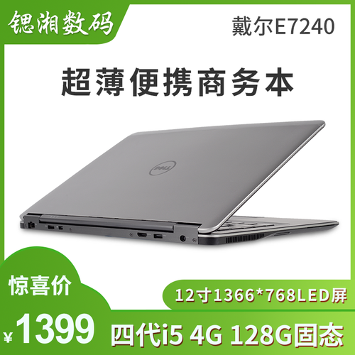 拍拍【二手9成新】戴尔 （DELL）E7440 14寸 笔记本电脑 超薄商务游戏本  12寸 E7240 1】E7240  i5  4G  128G固态