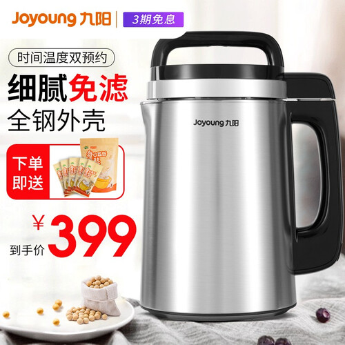 九阳（Joyoung）豆浆机免滤家用全自动预约破壁1.3L多功能京东旗舰店 DJ13E-C8 银色