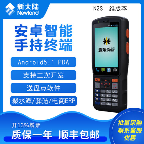 智联天地N2/N5安卓一二维数据采集器PDA 便携手持终端 菜鸟驿站快递物流把枪 无线仓库仓储盘点机 N2S一维版本3G(1GB+4GB)