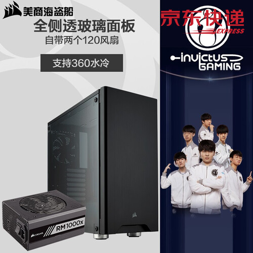 美商海盗船（USCORSAIR） 275R中塔侧透非侧透个性游戏组装主机散热电脑台式机箱 275RTG黑色玻璃版+RM1000x电源