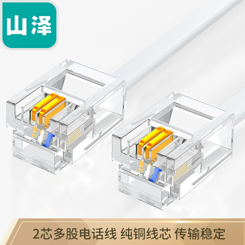 山泽(SAMZHE)2芯多股6P2C纯铜电话线 语音跳线 座机延长线连接线 成品电话线带水晶头 2米DH-2002L