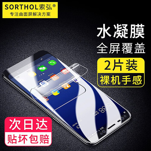 京东超市【自营】三星S8手机膜水凝膜Galaxy s8+/plus钢化膜全屏覆盖软膜贴膜前后膜背膜高清曲面 S8水凝膜【防蓝光前膜】2片装-送神器