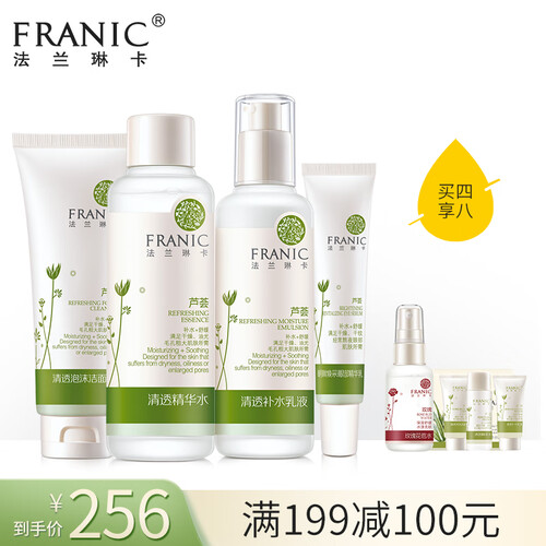 （满199减100元）法兰琳卡芦荟清透护肤品保湿控油舒缓补水套装男女礼盒（洁面+爽肤水+眼霜+乳液）