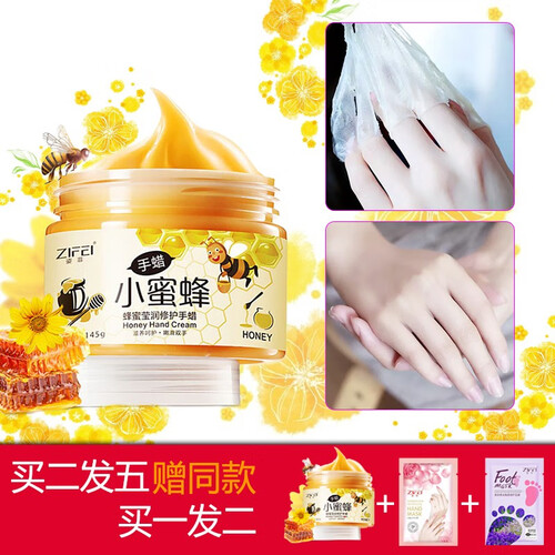 姿菲蜂蜜莹润修护手蜡145g 去角质死皮手膜护手霜手部护理去老茧角质补水保湿嫩滑双手 蜂蜜手蜡*1