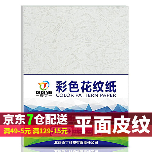 奇丁A3++皮纹标书装订机封面纸180g平面皮纹纸A4彩色卡纸云彩纸特A3+封皮打印纸胶装 平皮纹180g灰色 A4/210*297mm50张