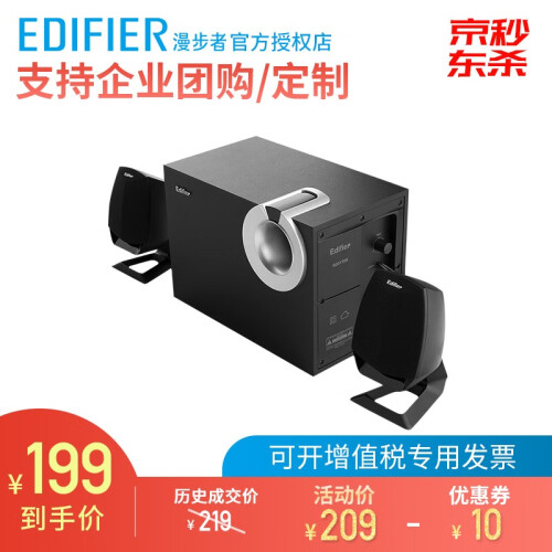 漫步者（EDIFIER） R201T08 2.1多媒体音箱 音响 电脑重低音炮 黑色