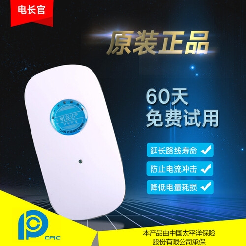 电长官家用节电器省电王省电器空调省电王90KW非慢转器省电王智能电表 白色