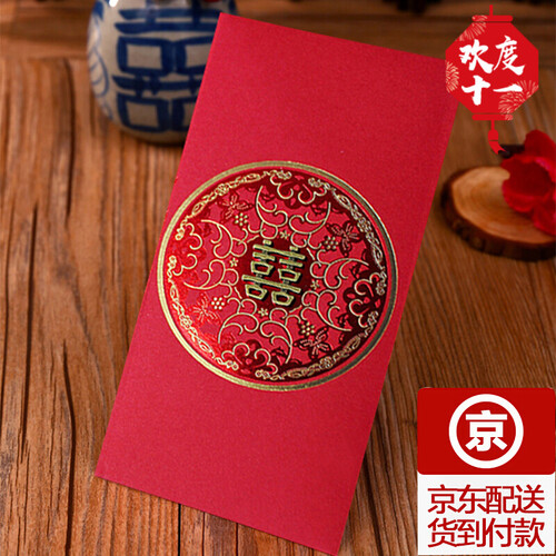 凡水（FANSHUI) 结婚红包袋 个性创意大红包  烫金利是封 千元喜字小红包 花好月圆-20个装