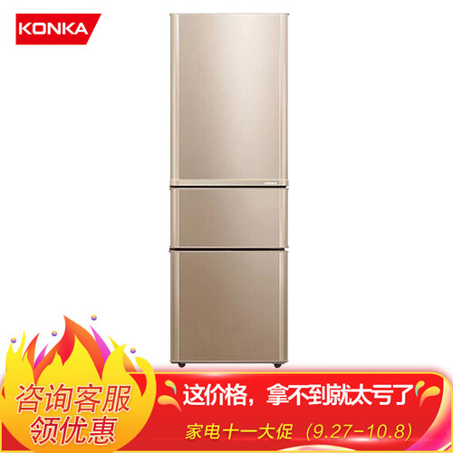 康佳（KONKA）206升 三门冰箱 家用小型 电冰箱 节能保鲜 三门三温 静音省电 （金色）BCD-206GX3S