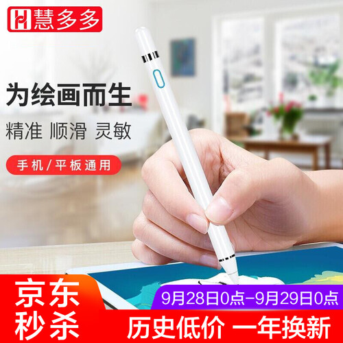 慧多多 ipad蓝牙键盘2018苹果pro11平板电脑保护套10.5英寸air2/3mini5/4 触屏pencil【主动式电容触控手写笔】ipad