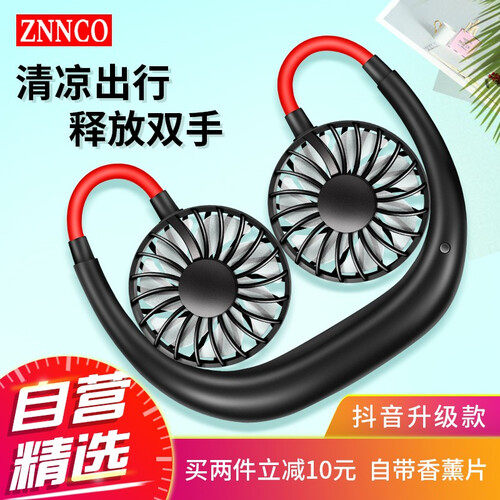 京东超市【自营】ZNNCO 挂脖风扇便携式小风扇懒人学生充电创意usb迷你手持静音电风扇神器运动户外 时尚黑【360°自由旋转+三档风力调节】