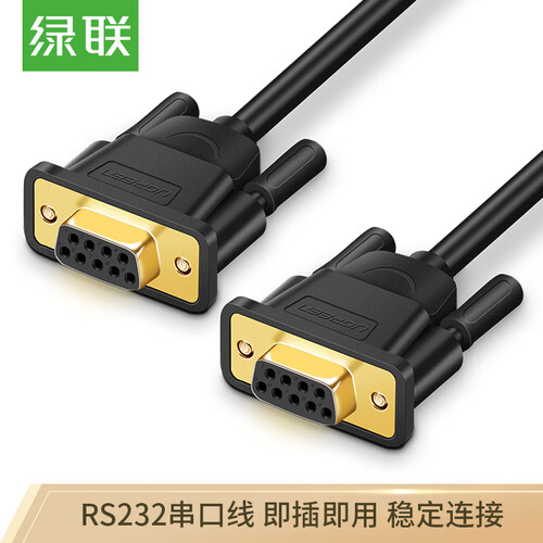 绿联（UGREEN）DB9串口线 RS232母对母延长线 适用数码机床条形码机com口 DB母对母连接线 1.5米20149