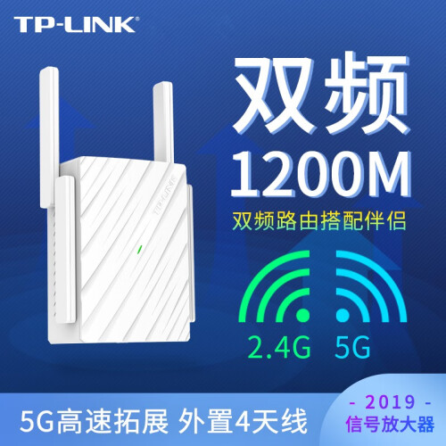 普联（TP-LINK）wifi信号放大器中继器双频5G 家用无线路由器穿墙王扩展接收器信号增强AP 6332RE 1200M双频5G同扩