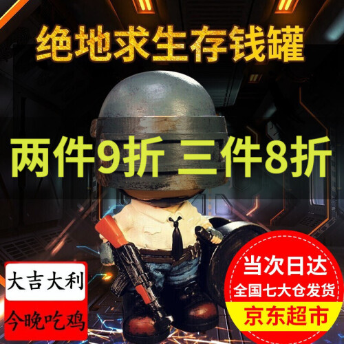 【抖音同款】吃鸡存钱罐 绝地求生吃鸡Q版储蓄罐成人创意可爱卡通笔筒手办98K摆件头盔兵人可进可拿 吃鸡存钱罐A（带笔筒） 16*10*20cm