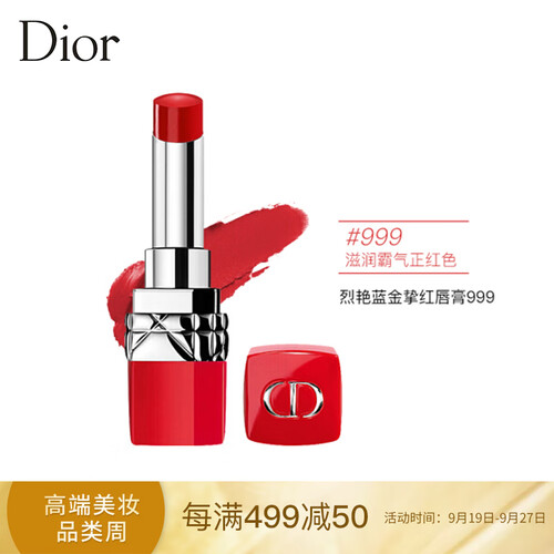 迪奥（Dior）烈艳蓝金挚红唇膏999# 3.2g 正红色（口红 红管经典 炽色持妆 不挑皮）