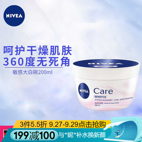 海囤全球妮维雅(NIVEA) 修护过敏感肌面霜大白碗 男女士补水保湿润肤祛皱淡化斑面霜护肤品 200ml 敏感大白碗200ml